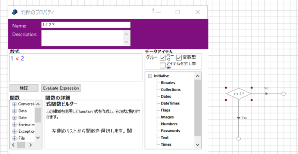 "BluePrism"判断のプロパティ