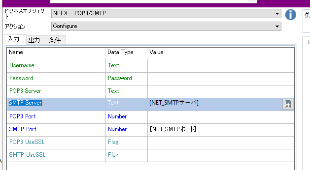 「SMTP設定」アクションステージの設定