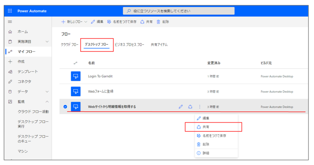 図5_デスクトップフローの共有