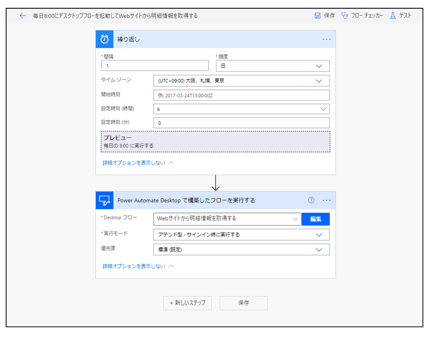 図2_クラウドフローとデスクトップフローの連携