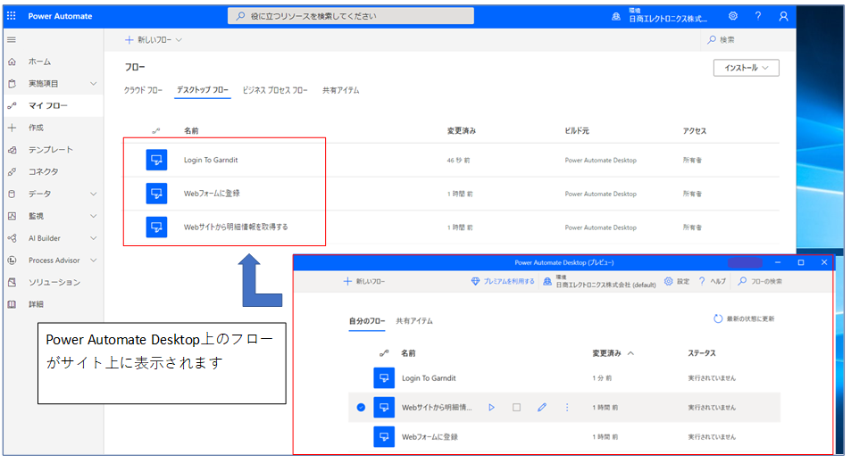 図3_Power Automateサイト上のデスクトップフロー一覧