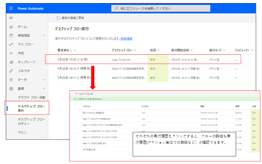 図4_デスクトップフローの実行履歴