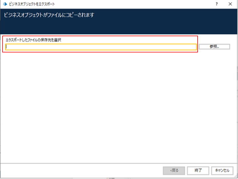 図３：エクスポート先指定画面