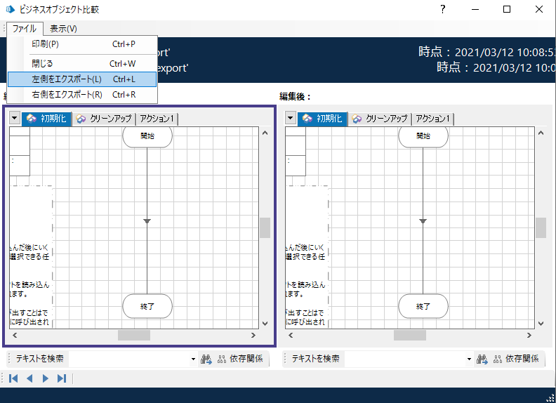 図２：エクスポート選択画面