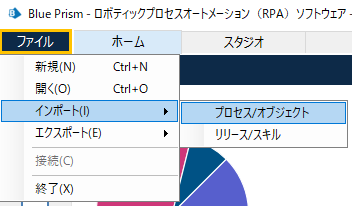 図４：インポート選択画面