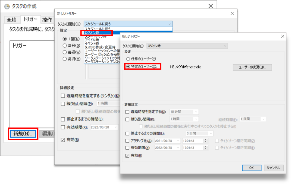 図 7：タスク作成-トリガータブの設定