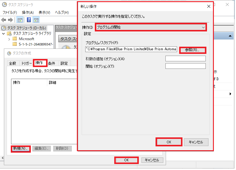 図 8：タスク作成-操作タブの設定