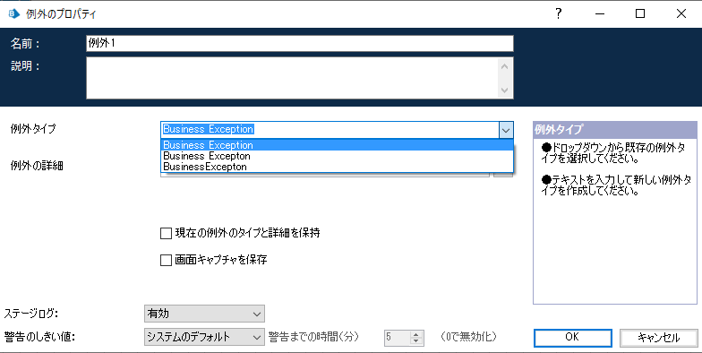 誤った 例外のタイプ が登録されている場合の選択リスト