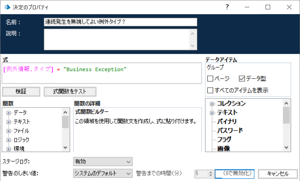 例外タイプの判断