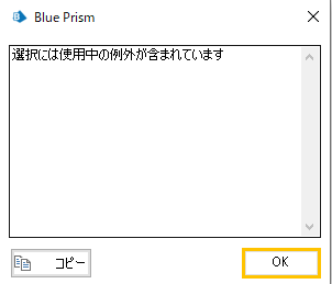 誤った 例外のタイプ を参照しているプロセスがある場合のエラー内容