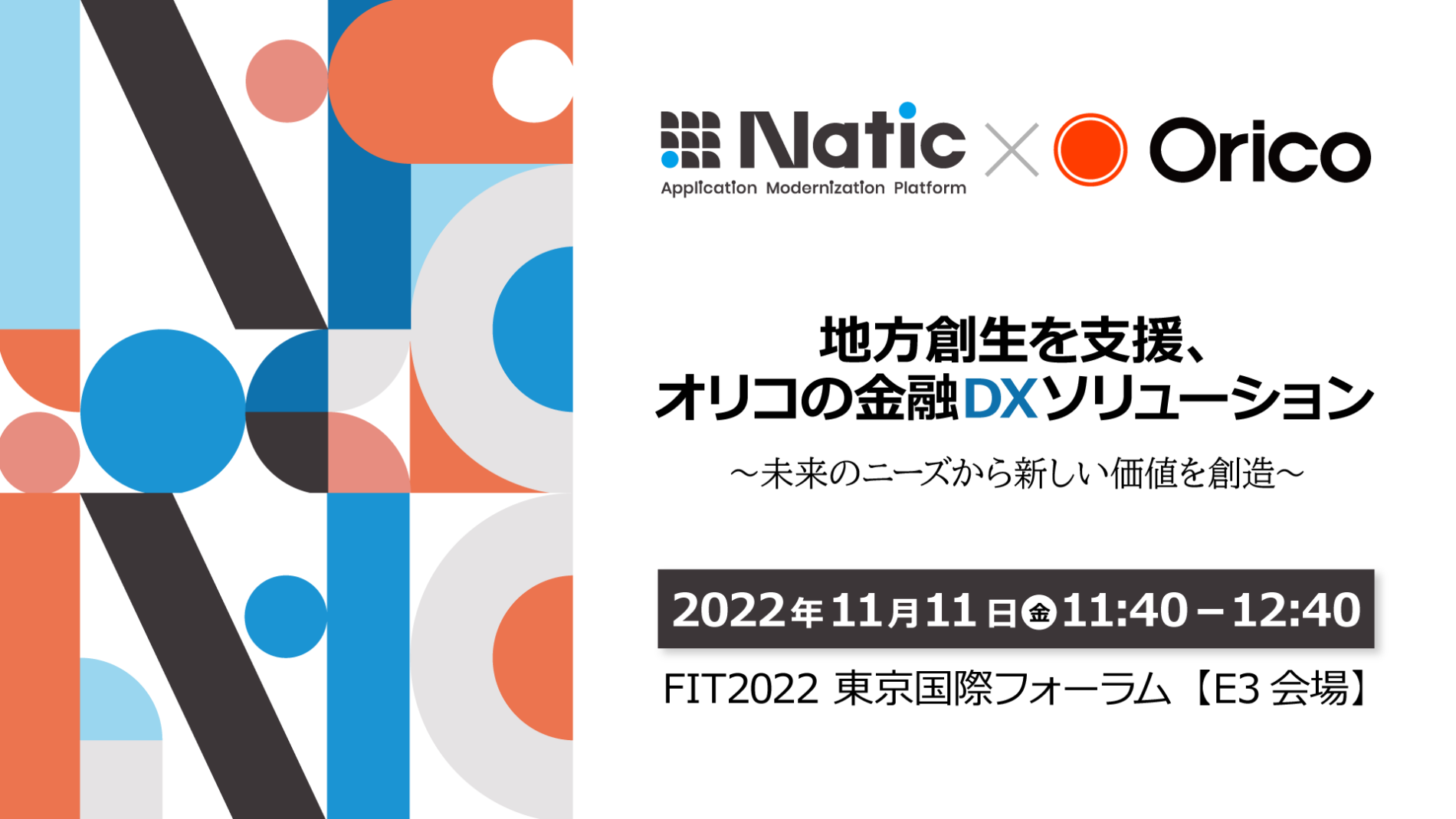 FIT2022(金融国際情報技術展)へ出展いたします。